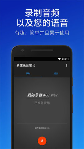 Easy Voice Recorder直装付费专业版