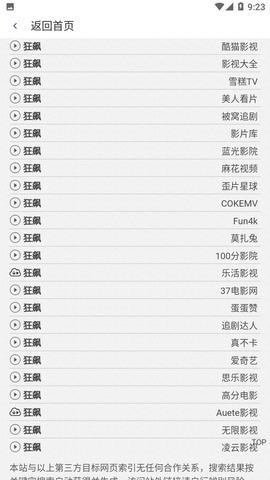 2345影视大全安卓免费版