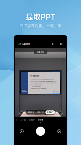 小爱视觉移植版