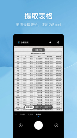 小爱视觉移植版