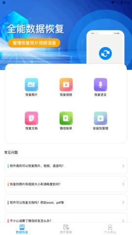 隐藏照片恢复App免费版
