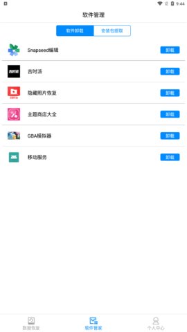 隐藏照片恢复App免费版