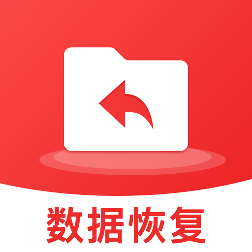 隐藏照片恢复App免费版