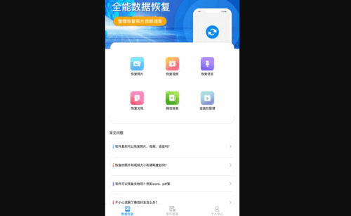 隐藏照片恢复App免费版