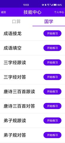 语音口算App
