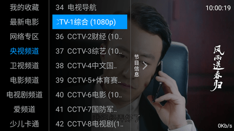 电视屋TV影视盒子版