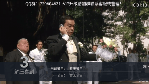 电视屋TV影视盒子版