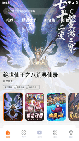 超玩游戏盒安卓版