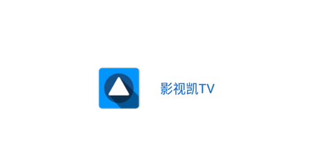 影视凯TV电视盒子版