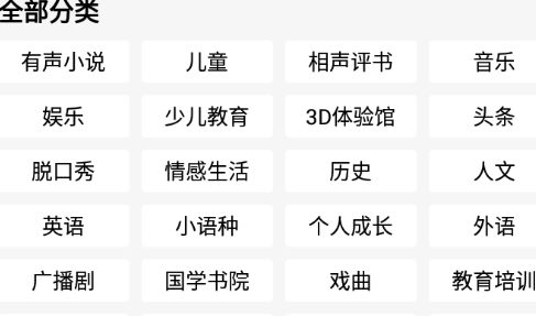 手机收音机FM2023最新版