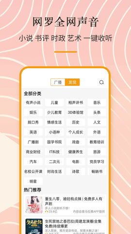 手机收音机FM2023最新版