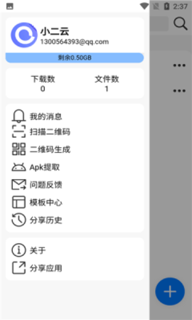 小二云盘2023安装最新版