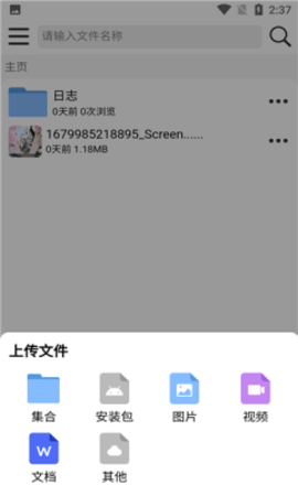 小二云盘2023安装最新版