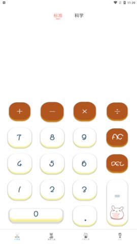 个人所得税计算器App免费版