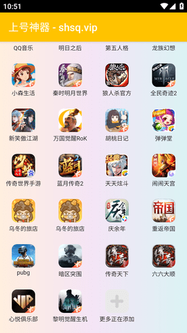 上号神器