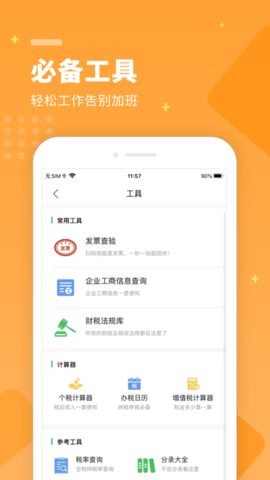 柠檬云财务免费版