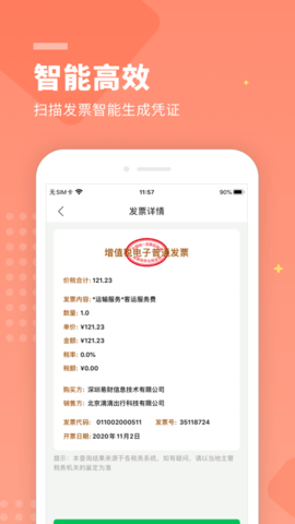 柠檬云财务免费版