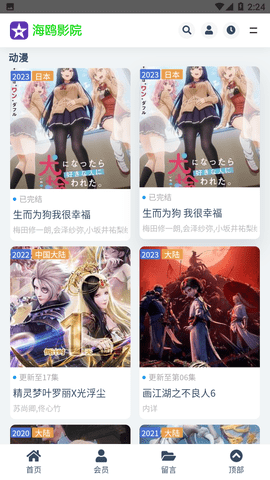 海鸥影院APP纯净版