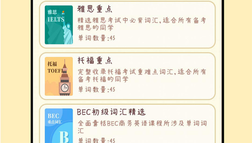 兔兔背单词最新版
