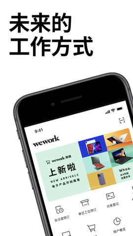 WeWork2023最新版
