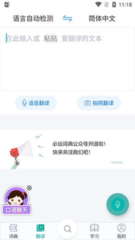 微软必应词典去更新版