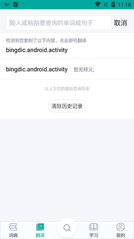 微软必应词典去更新版