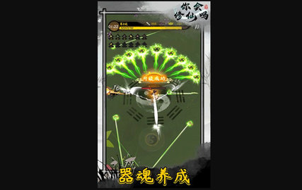 你会修仙吗手机版