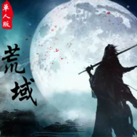 荒域·外传安卓版