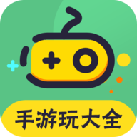 手游玩大全纯净版手机版