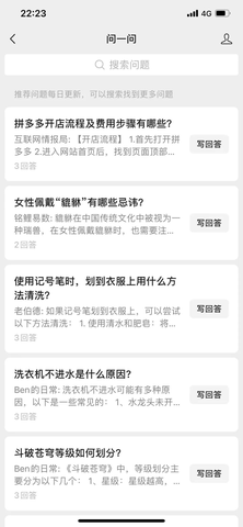 微信问一问是干什么的 微信问一问玩法大全
