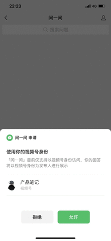 微信问一问是干什么的 微信问一问玩法大全