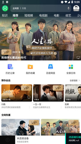 电视果TV纯净版
