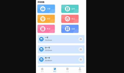 轻松证件照自拍App安卓版