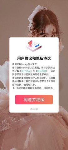 honey恋人交友App手机版