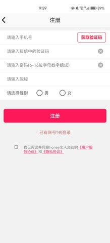 honey恋人交友App手机版