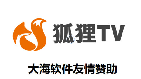  狐狸TV安卓版