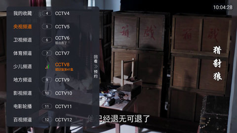  狐狸TV安卓版