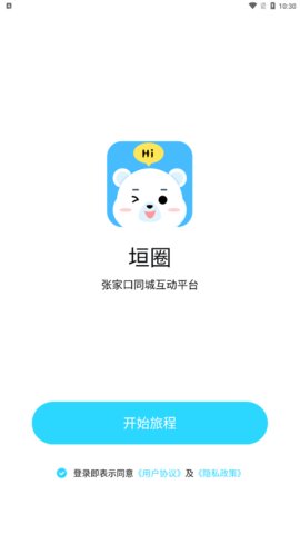 垣圈交友App最新版