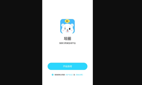 垣圈交友App最新版