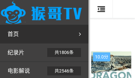 猴哥TV电视盒子版