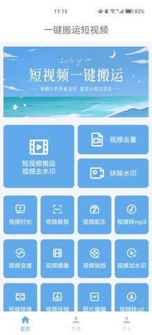 一键搬运短视频App手机版