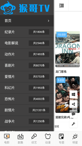 猴哥TV