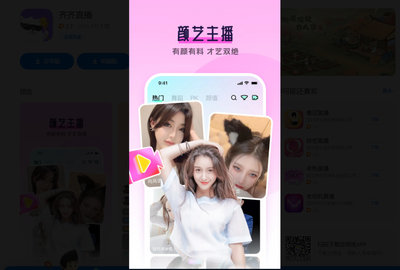 齐齐直播APP纯净版