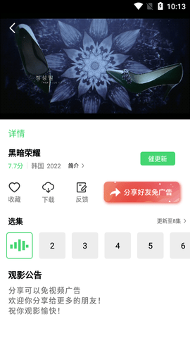 幻影影视去广告纯净版