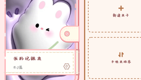 兔兔手账最新版
