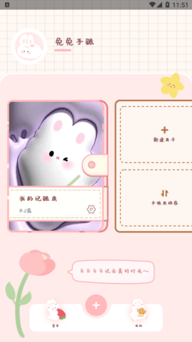 兔兔手账最新版