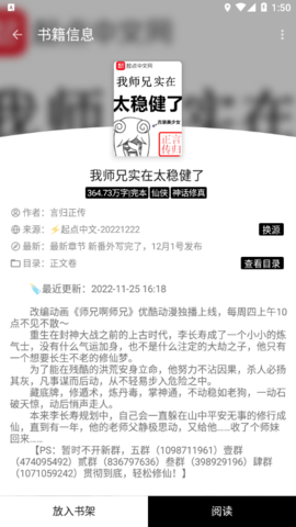 全网小说阅读器内置源版
