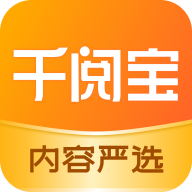 千阅宝去广告版