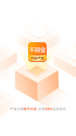 千阅宝去广告版