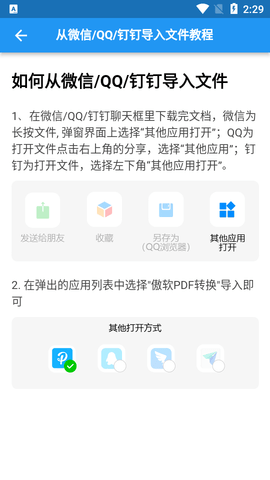 傲软PDF转换器2023最新版